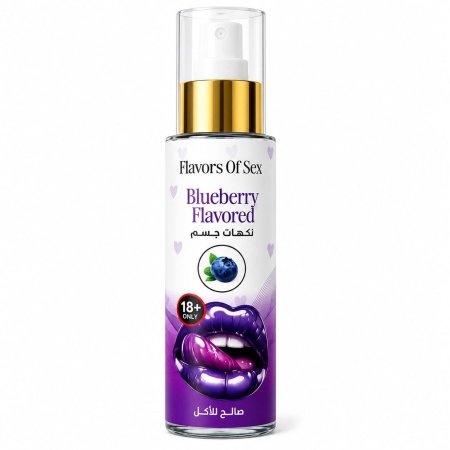 بخاخ نكهات للجسم – توت أزرق (Blueberry Flavored Body Spray) – صالح للأكل (18+)